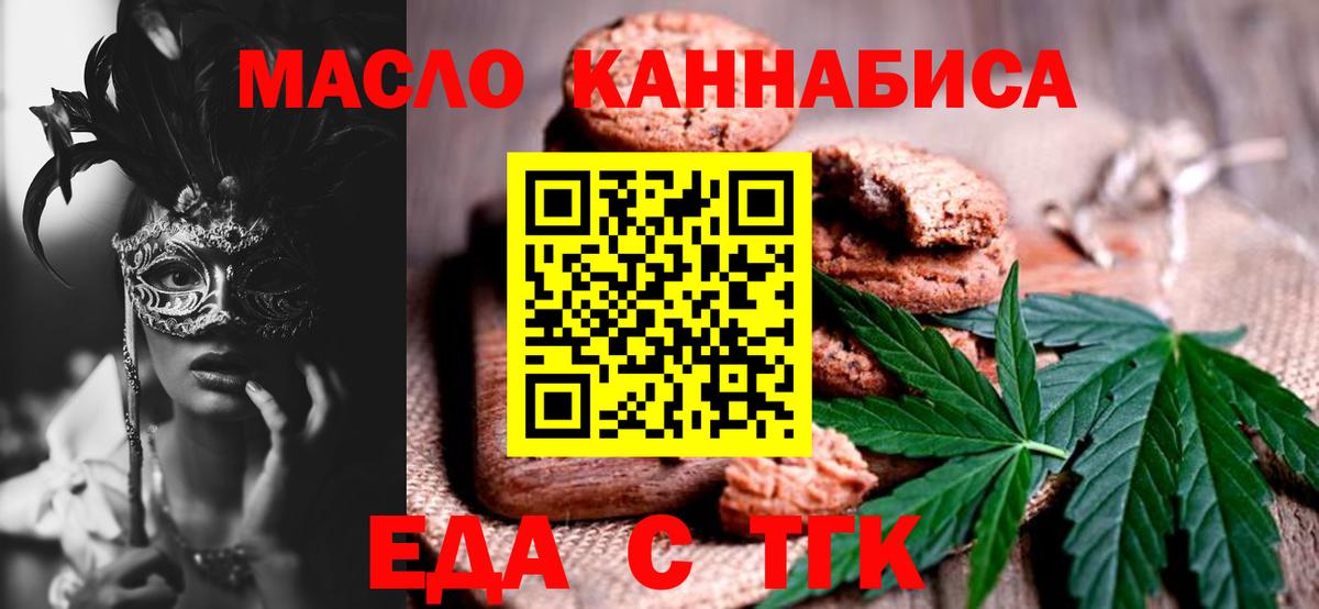 Арзамас  Печенье с ТГК марихуана  Вход с VPN 