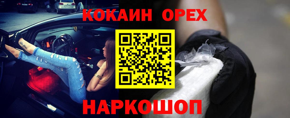 где найти наркотики  Вход с VPN  Арзамас  COCAIN Колумбийский 