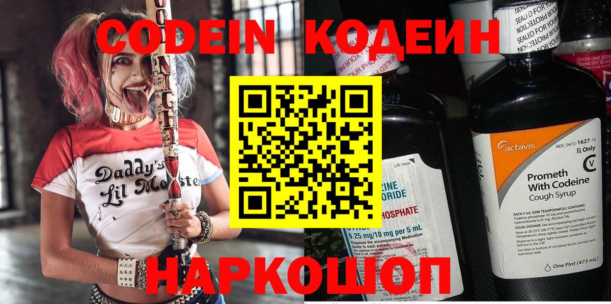 Кодеиновый сироп Lean напиток Lean (лин)  Кодеин напиток Lean (лин)  Вход с VPN  Арзамас 